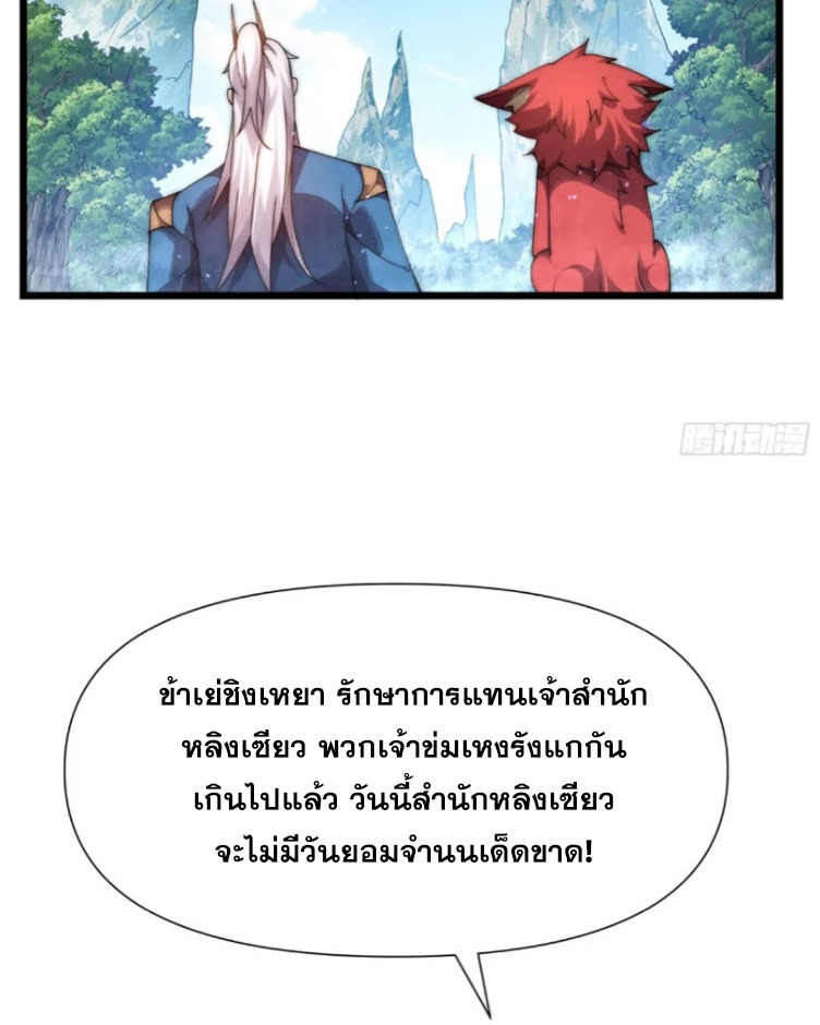 เผชิญเคราะห์ฟ้าผ่ามาแสนปี[ชนจีนไม่มีกั๊ก] ตอนที่ 8 หน้า 9