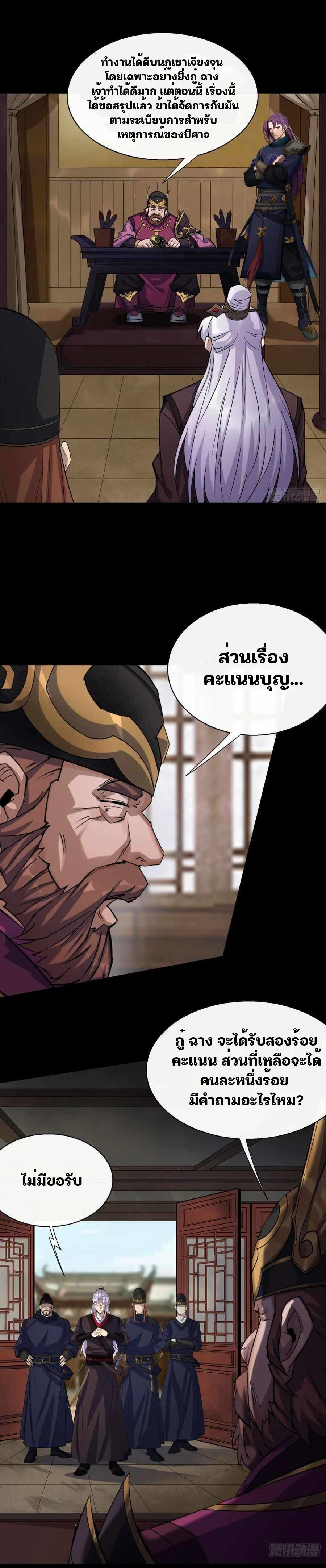 มหาปราชญ์ผู้ยิ่งใหญ่ ตอนที่ 37 หน้า 6