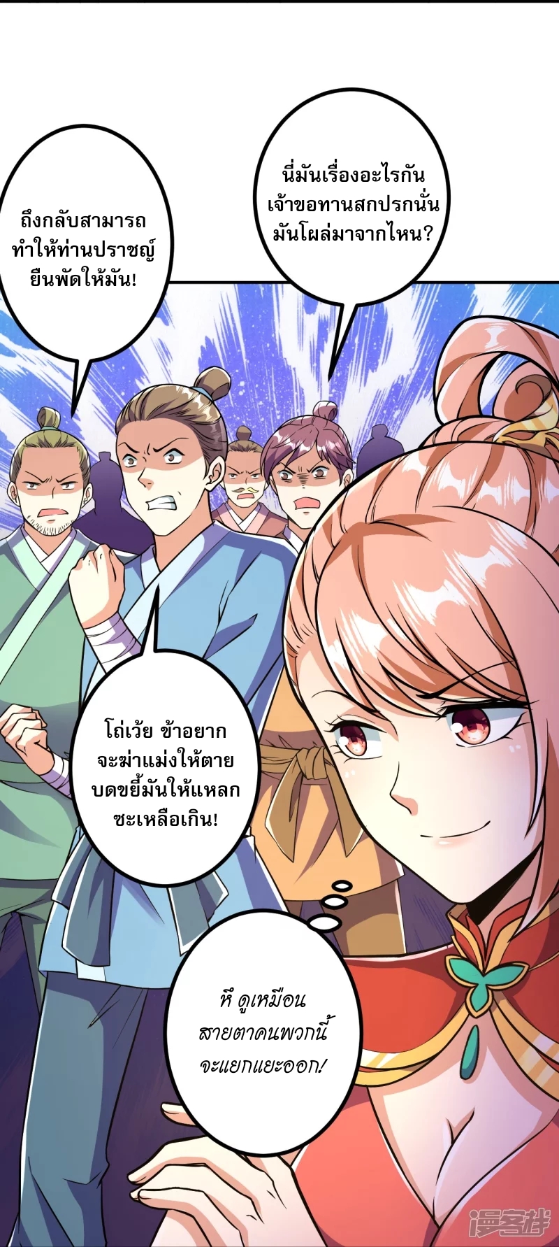 ผู้ขัดเกลาร่างกายที่แข็งแกร่งที่สุดในประวัติศาสตร์ ตอนที่ 9 หน้า 10