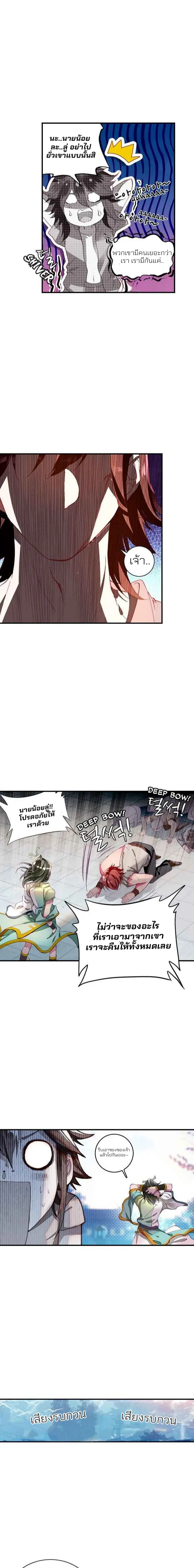 The Great Deity - เทพผู้ยิ่งใหญ่ ตอนที่ 3 หน้า 7