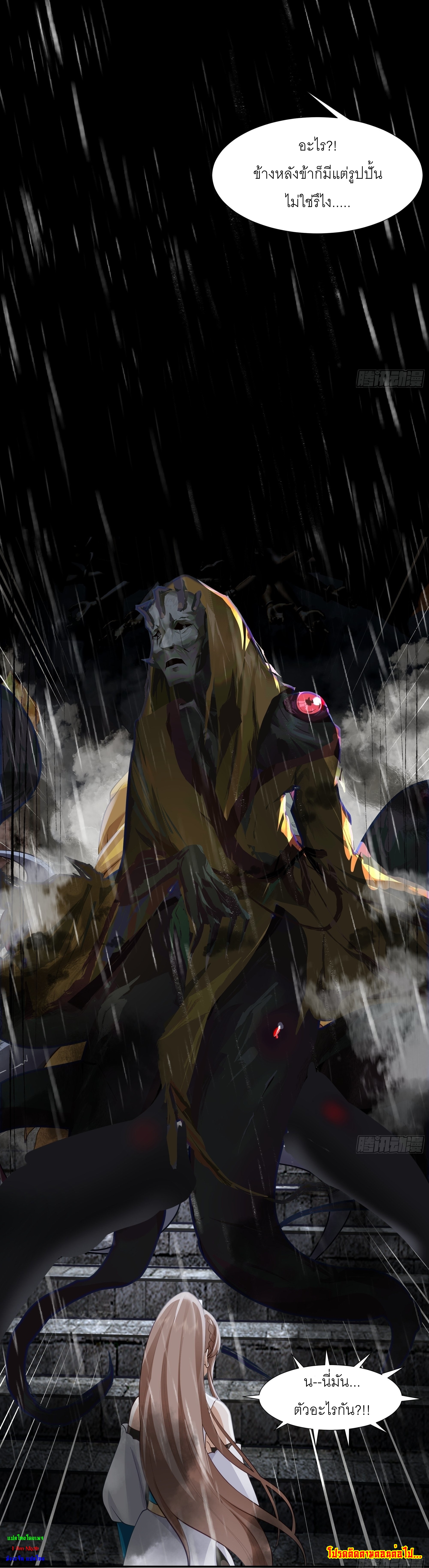 I Will Bury The Gods ข้าจะล้างบางเหล่าทวยเทพ ตอนที่ 2 หน้า 44