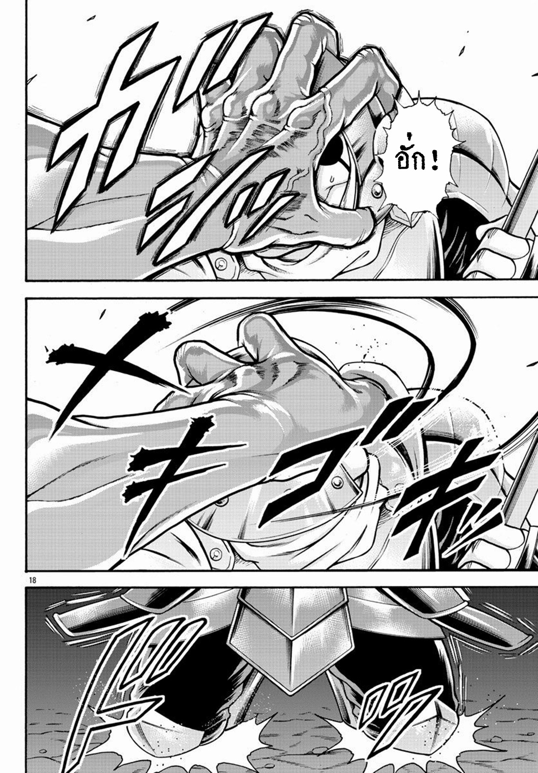 Baki Gaiden: Retsu Kaiou wa Isekai Tensei Shitemo Ikkou ni Kamawan ตอนที่ 21 หน้า 17