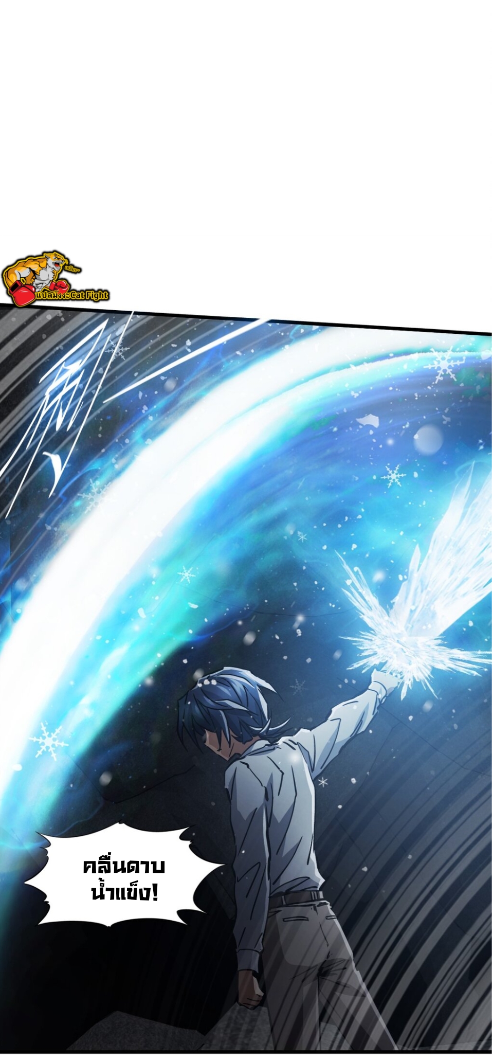 หัตถ์ของพระเจ้า ตอนที่ 3 หน้า 6