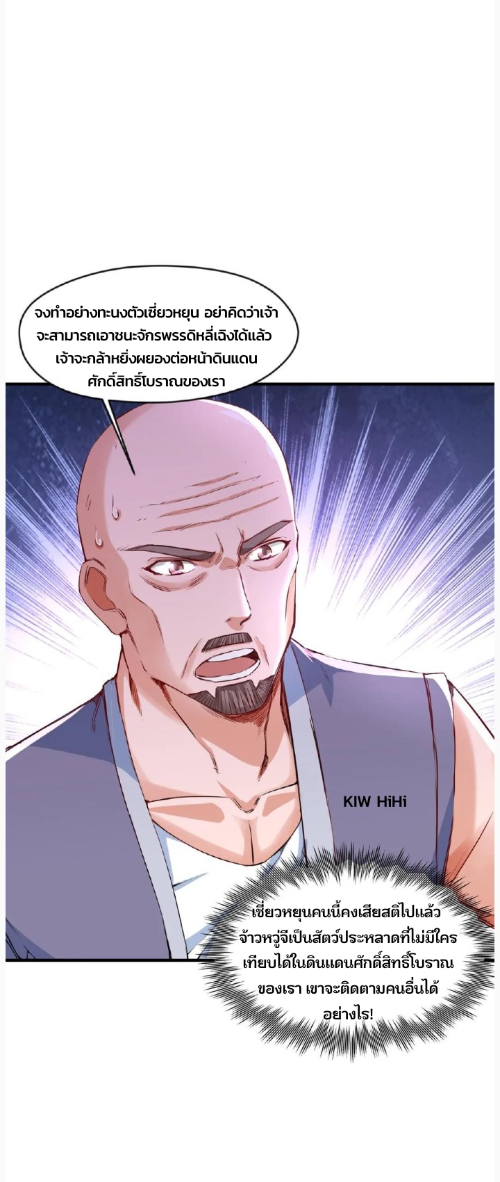 i can infinite epiphany ระบบศักดิ์สิทธิ์ ข้าสามารถตรัสรู้ได้ไม่มีที่สิ้นสุด ตอนที่ 69 หน้า 2