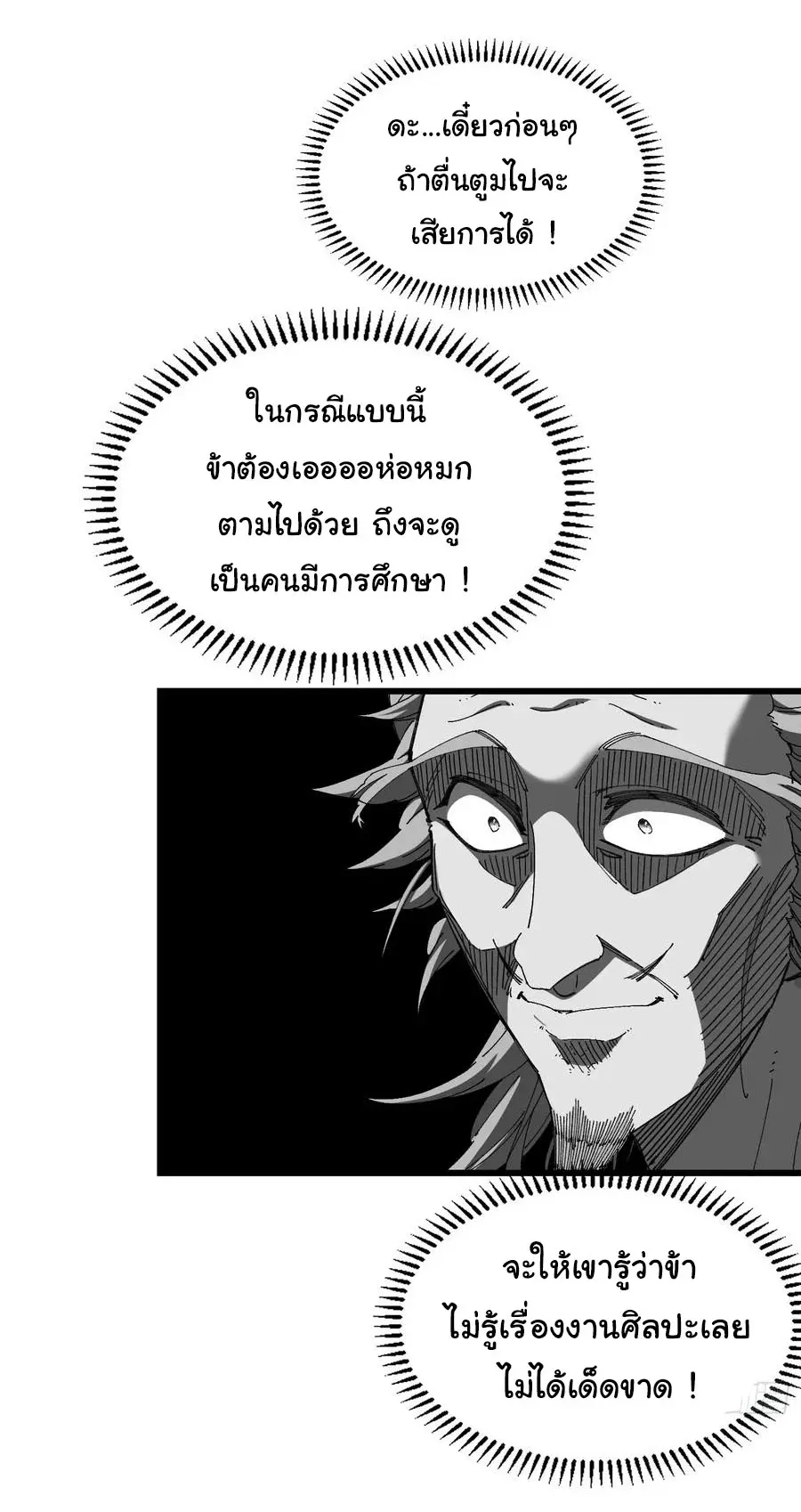 จะเป็นจักรพรรดิเทพมันจะยากซักแค่ไหน ? ( Don't Tell Me You Think Cultivating Immortality Is Difficult? ) ตอนที่ 11 หน้า 6
