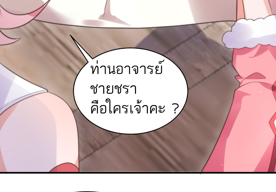 ซวยแล้วข้าโดนตามล่าจากศิษย์ในสำนัก ตอนที่ 17 หน้า 32