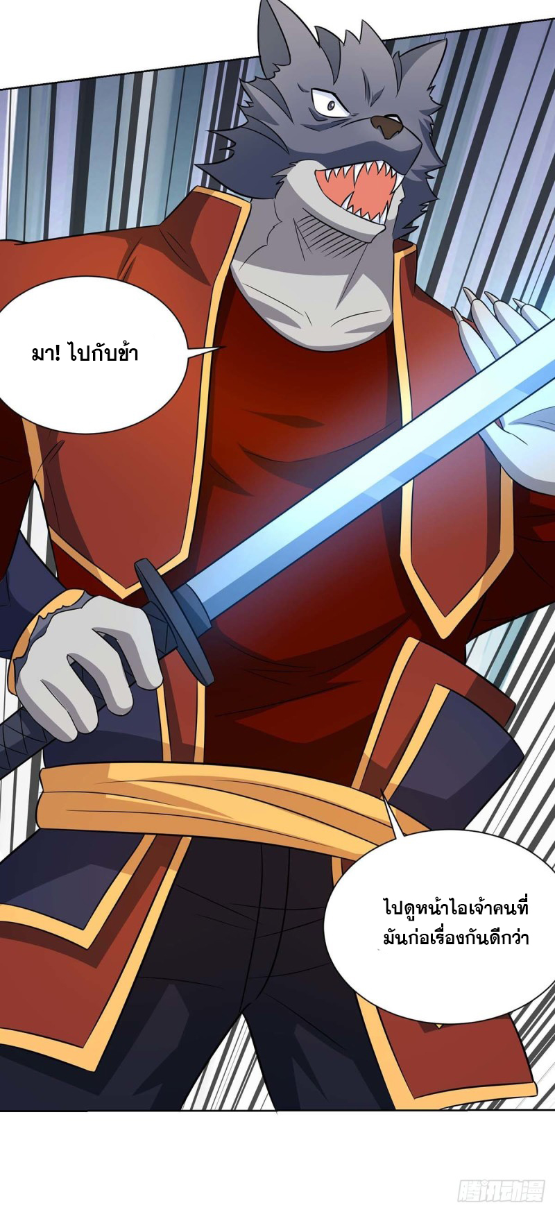 จักรพรรดิ 80,000 ปี ตอนที่ 98 หน้า 13