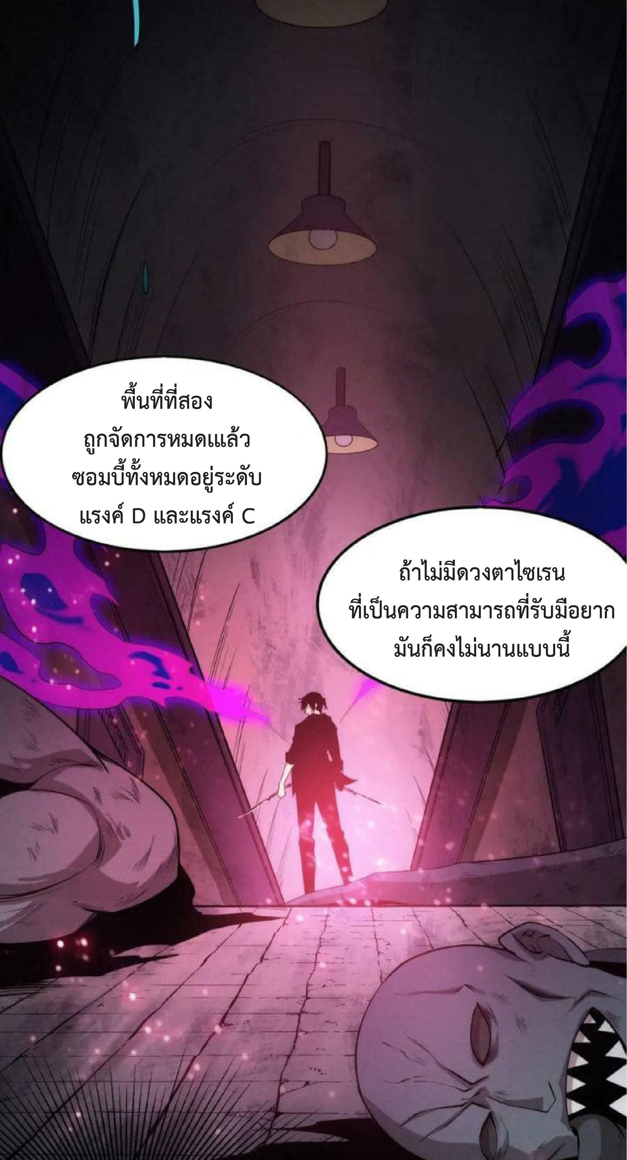 the frenzy of evolution การวิวัฒนาการที่บ้าคลั่ง ตอนที่ 102 หน้า 9