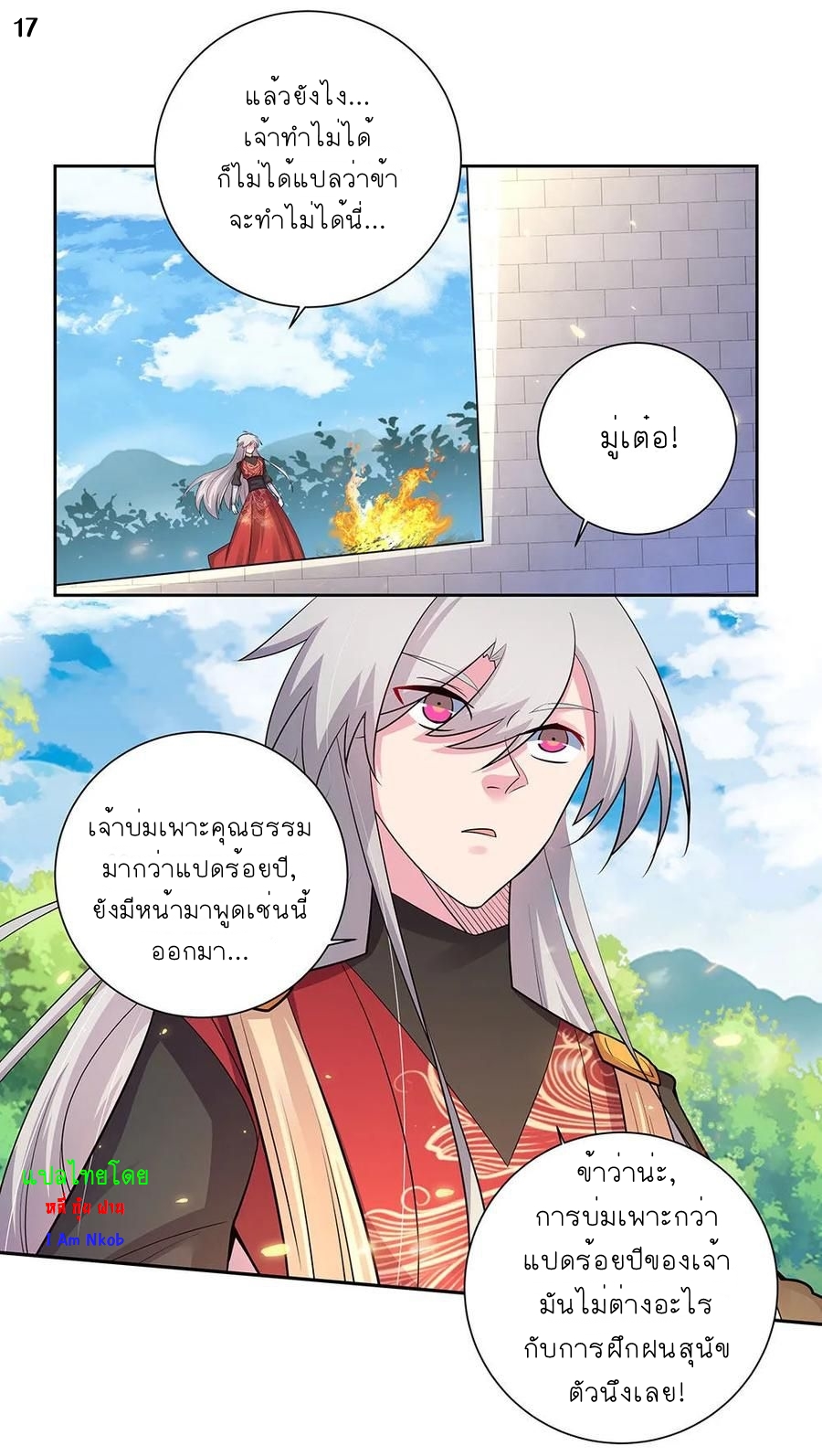 Above All Gods เทพยุทธเหนือเทวะ ตอนที่ 83 หน้า 18