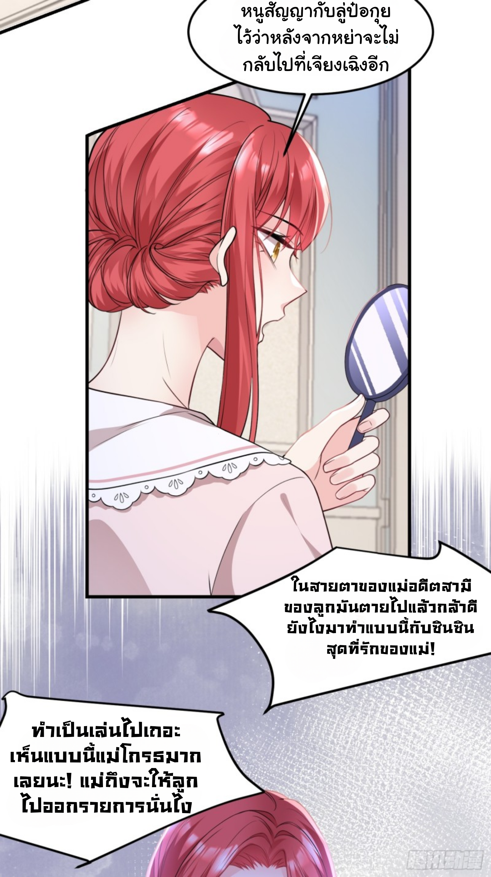หลักจากหย่าร้างฉันก็กลับมาพร้อมมกับเงินนับแสนล้าน ตอนที่ 2 หน้า 22