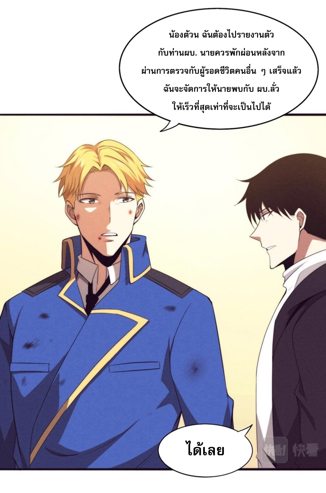 The Frenzy Of Evolution ตอนที่ 26 หน้า 15