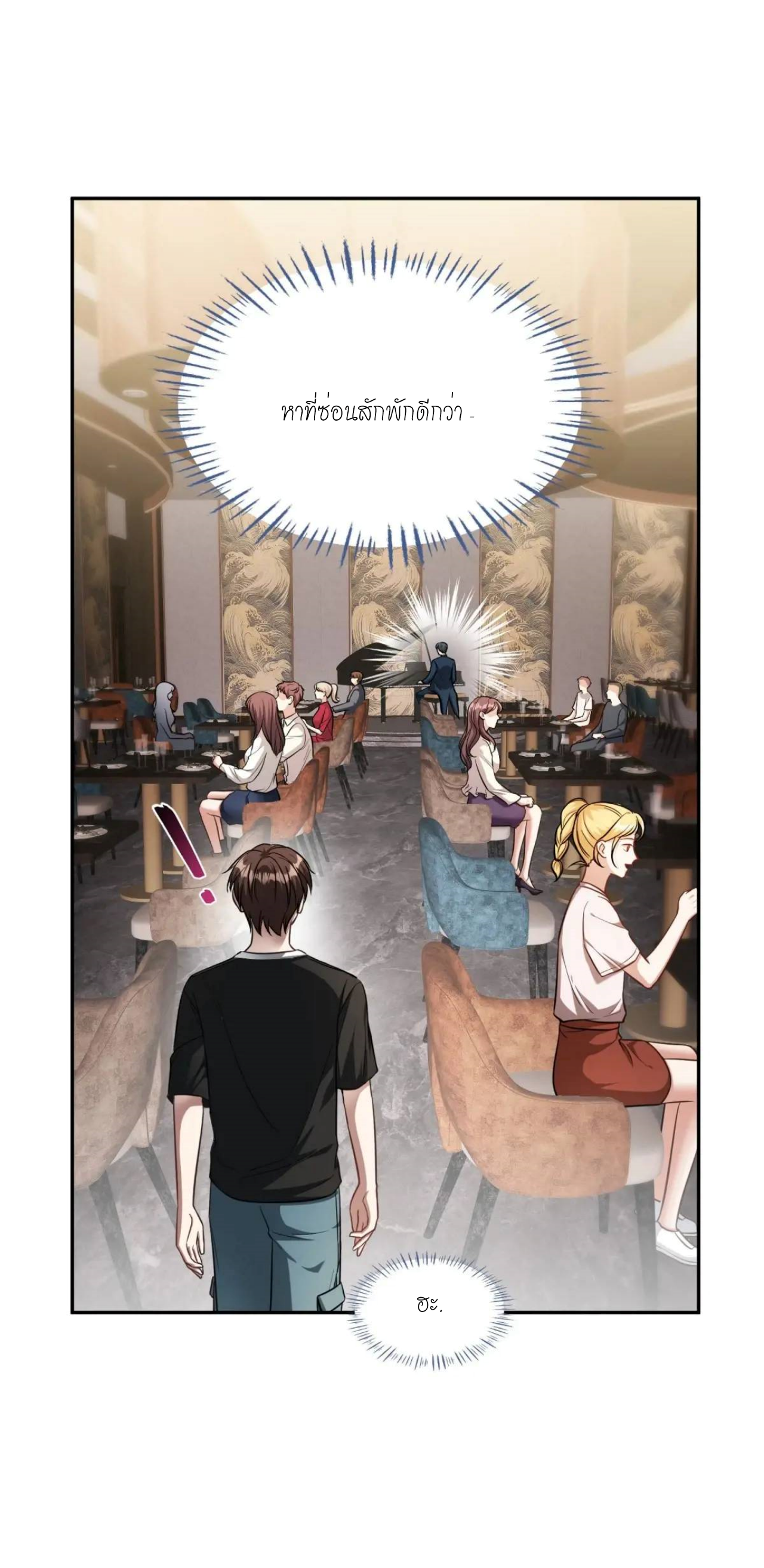 ผมไปเกาะสาวสวยกิน, แต่ตอนนี้ฉันเป็นคนร่ำรวยแล้ว~ ตอนที่ 50 หน้า 35