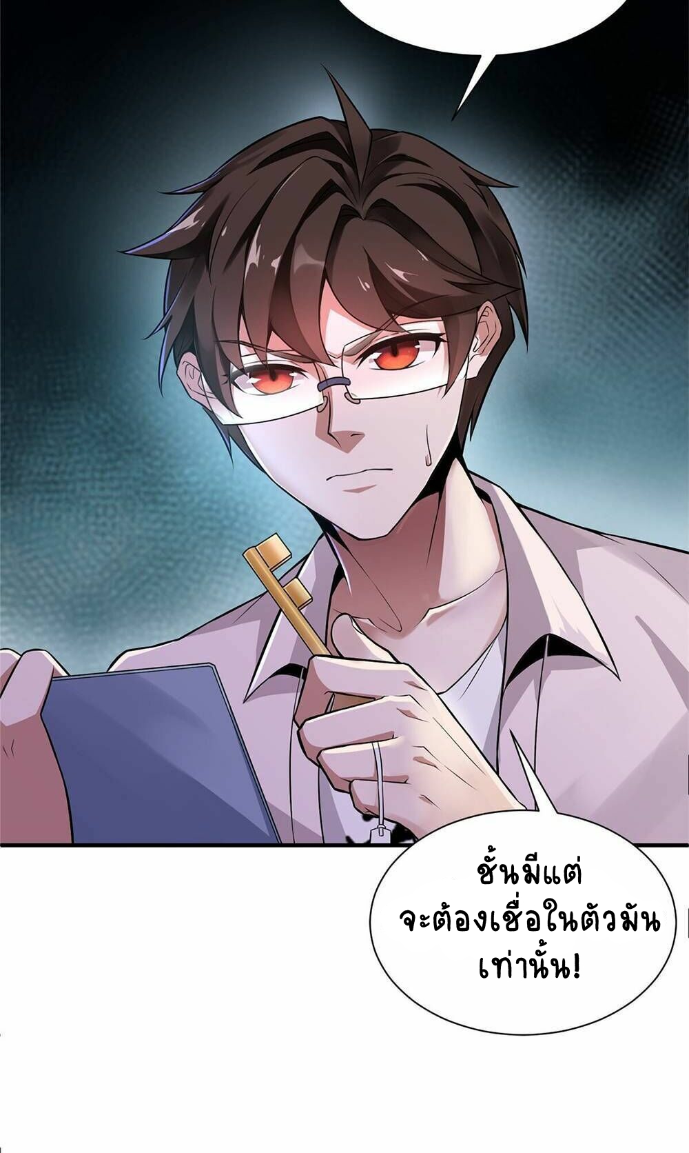 วิวัฒนาการอสูรสัตว์เลี้ยง ตอนที่ 6 หน้า 14