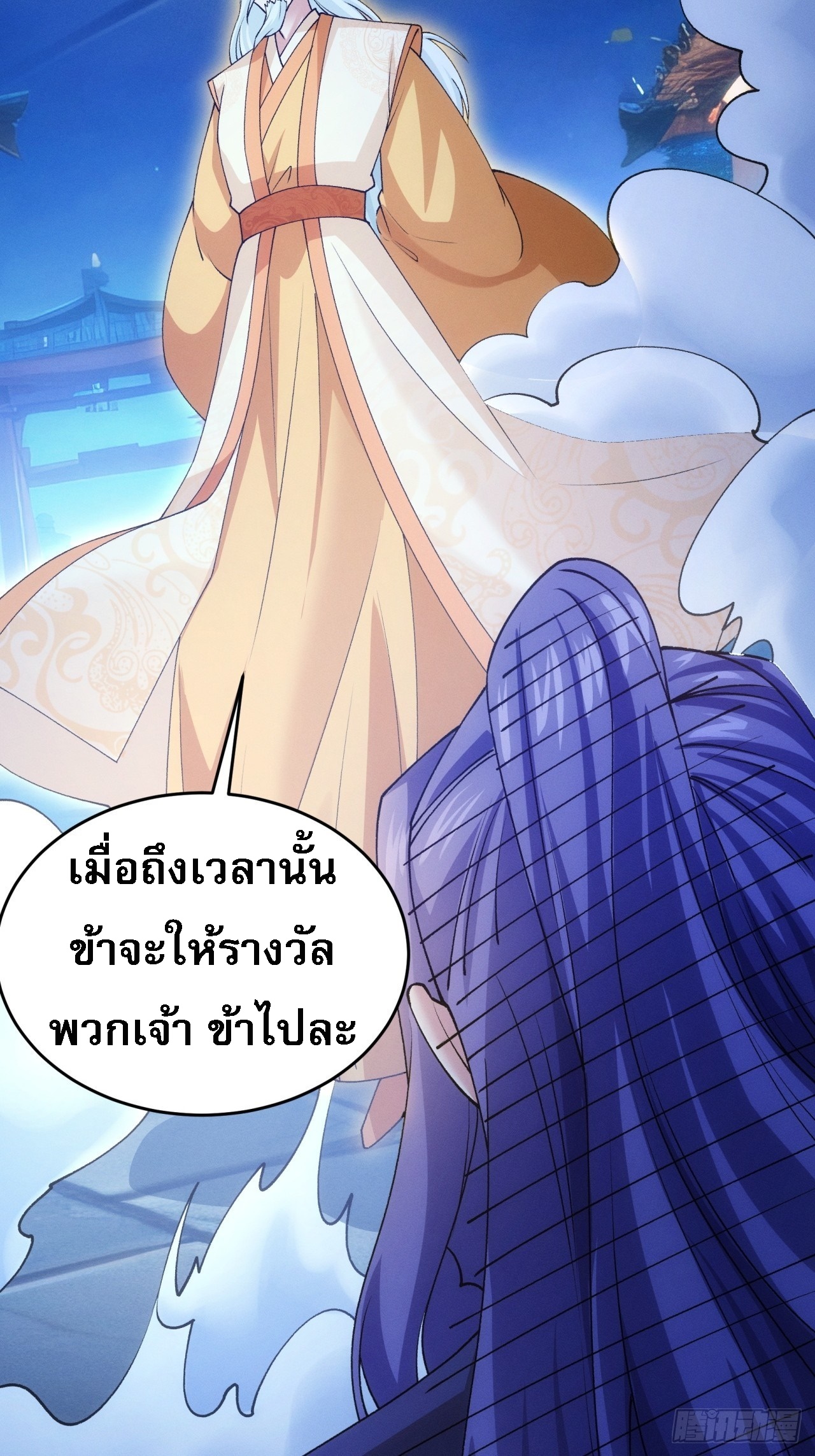 ข้าจะกำหนดชะตาตัวเอง ทันจีน ตอนที่ 178 หน้า 32