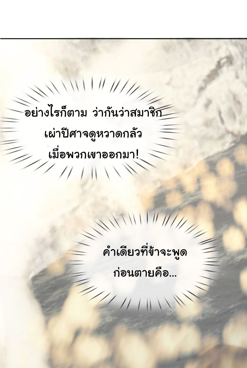 Being a Teacher is Invincible in World ตอนที่ 58 หน้า 34