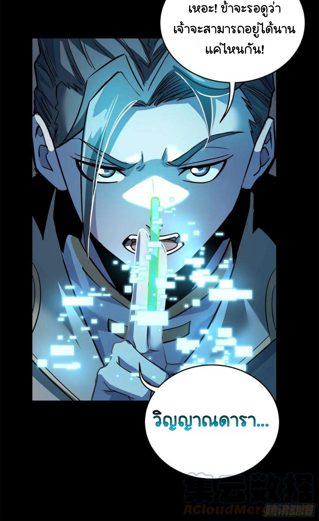 Legend of Star Genera ชนจีน ตอนที่ 104 หน้า 49