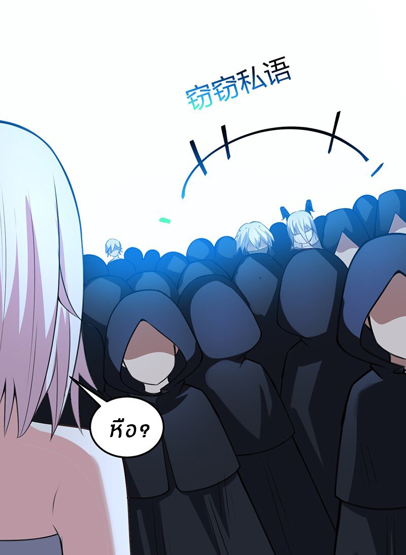 Immortal Me And Eldritch Wife ตอนที่ 8 หน้า 38