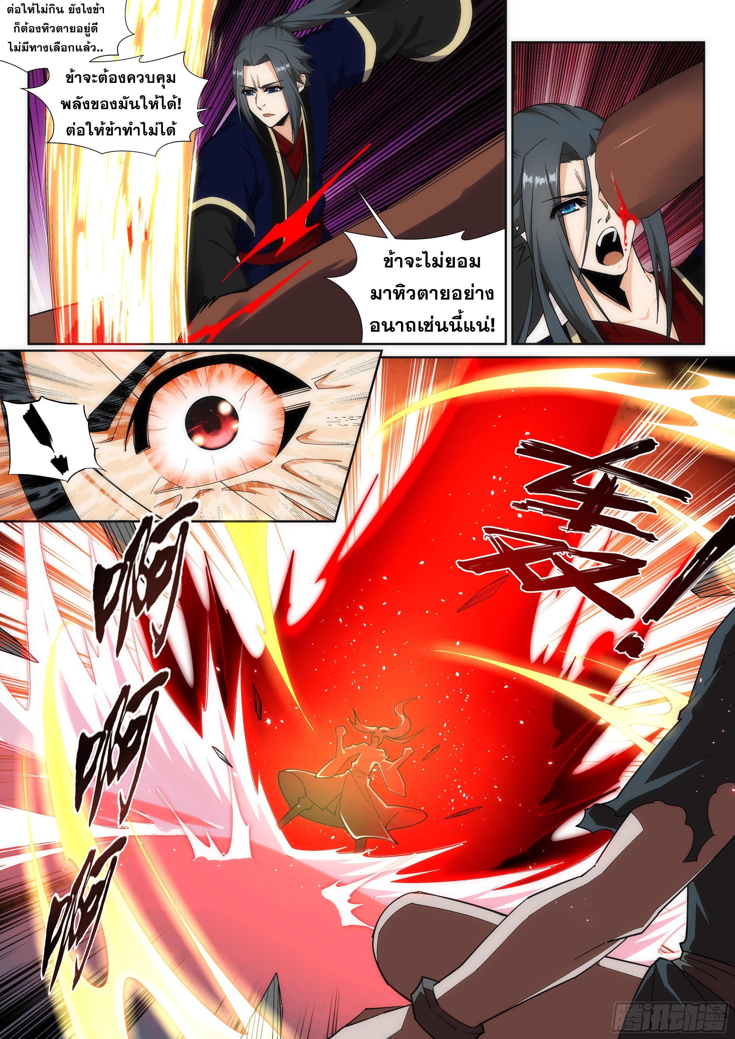 Against the Gods - อสูรพลิกฟ้า ตอนที่ 165 หน้า 4