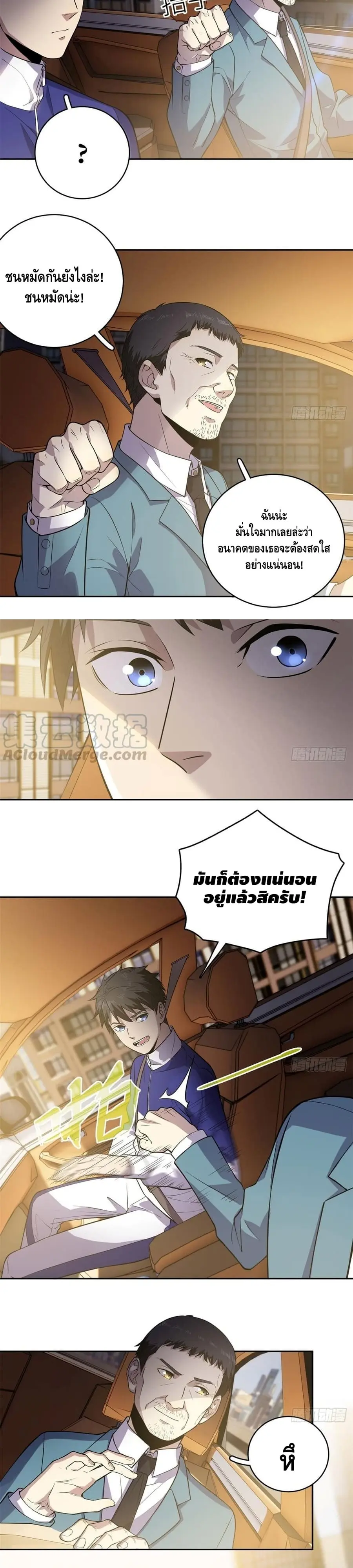 [ชนจีน] ระบบจอมยุทธ์สุดโกงแห่งโลกคู่ขนาน - Global Martial Arts ตอนที่ 20 หน้า 6