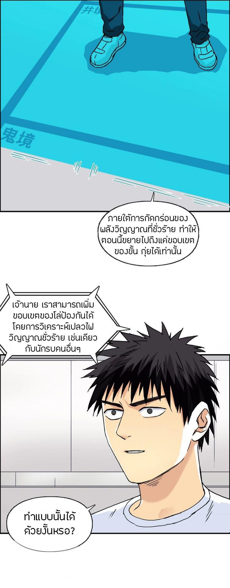 Super cube ตอนที่ 24 หน้า 3