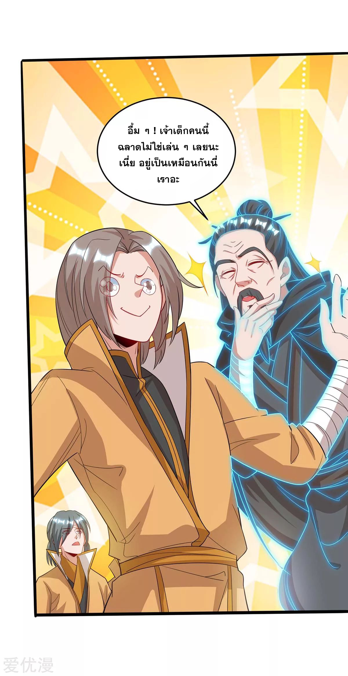 จักรพรรดิ 80,000 ปี ตอนที่ 70 หน้า 17