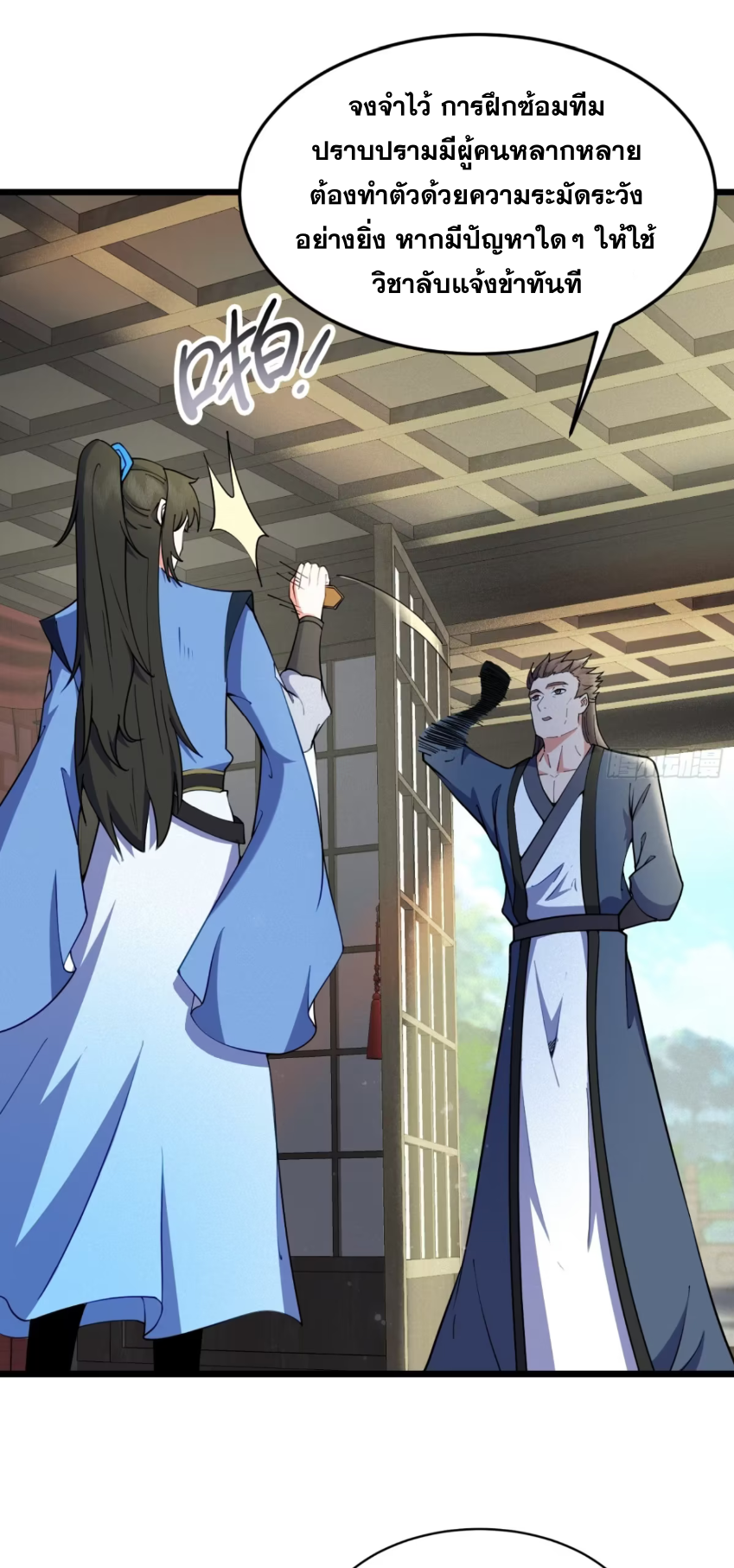 ภรรยาของข้าคือคนสำคัญแห่งสวรรค์ ตอนที่ 19 หน้า 29