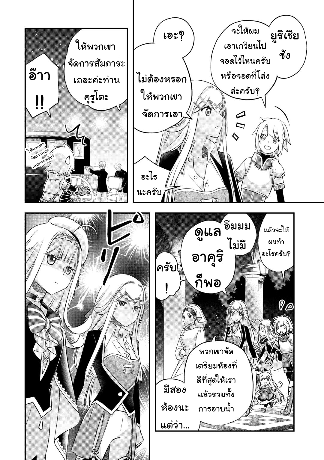 Kanchigai No Atelier Master ตอนที่ 38 หน้า 6