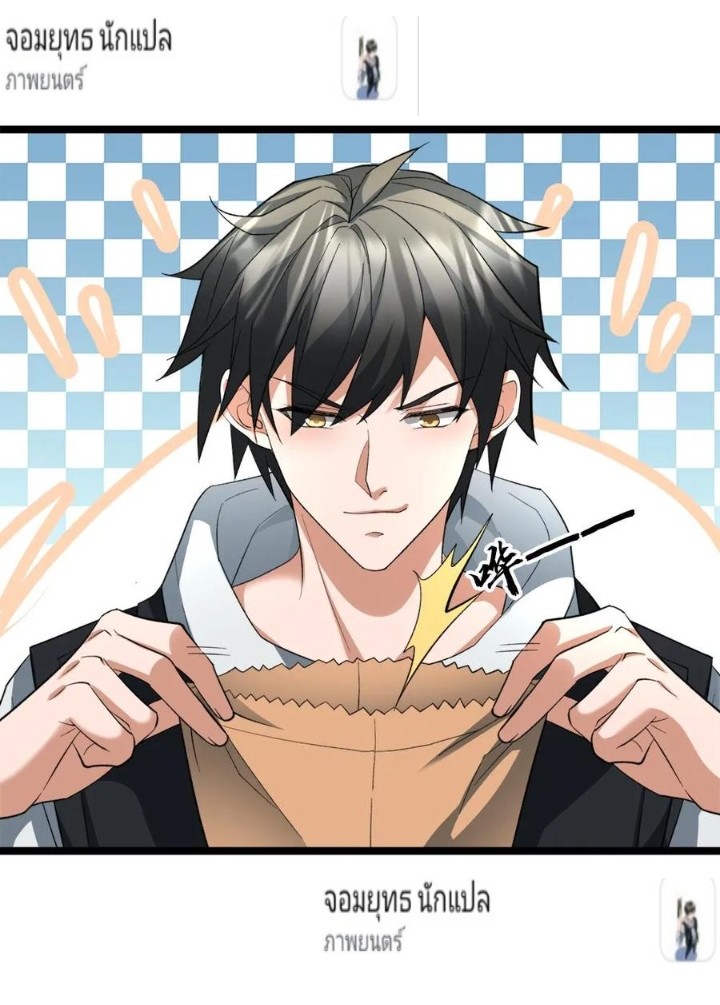 ฉันมีเซฟเฮาว์ในวันโลกาวินาศ ตอนที่ 11 หน้า 7