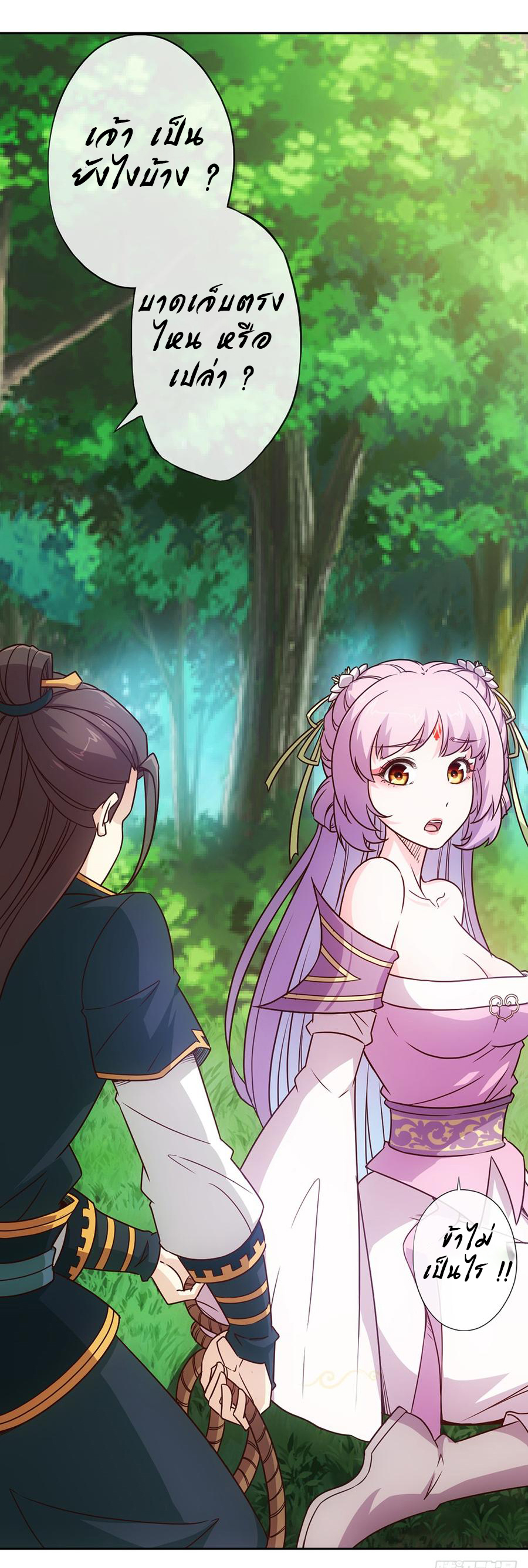 เทพเจ้าหงส์สวรรค์ ตอนที่ 17 หน้า 11