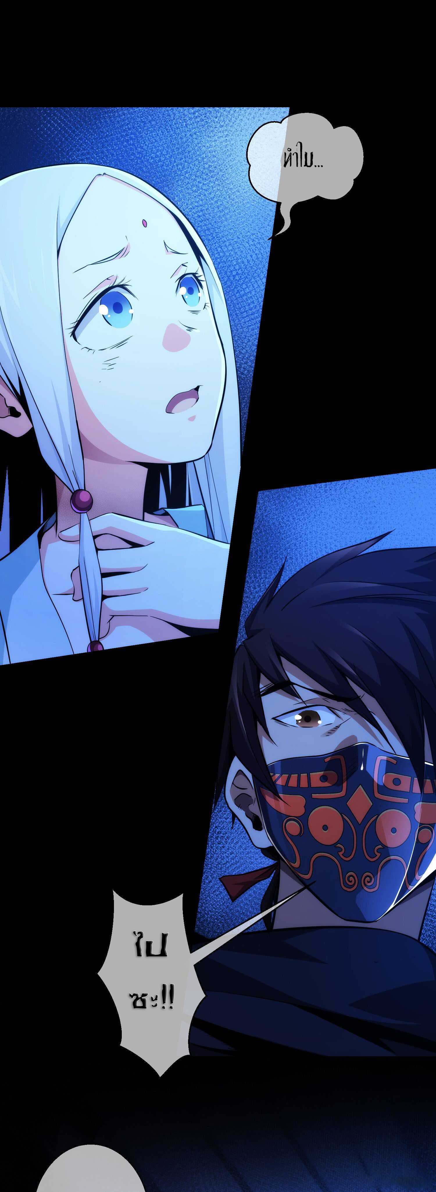 THE HIDDEN BLADE - คมมีดปีศาจ ตอนที่ 9 หน้า 22