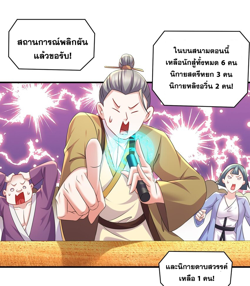 ปกป้องสำนักหญิงล้วนด้วยระบบเช็คอินสุดเทพ (ชนจีน) ตอนที่ 34 หน้า 6