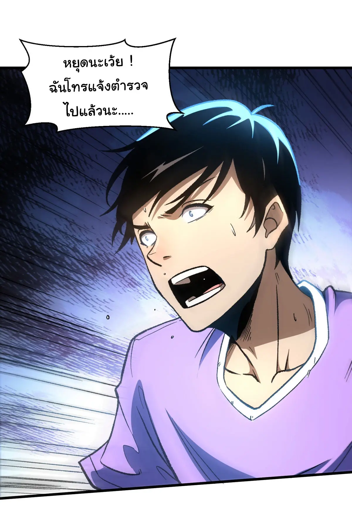 เปลี่ยนชะตาราชาโลกเสมือน ( The King of Reality ) ตอนที่ 2 หน้า 27