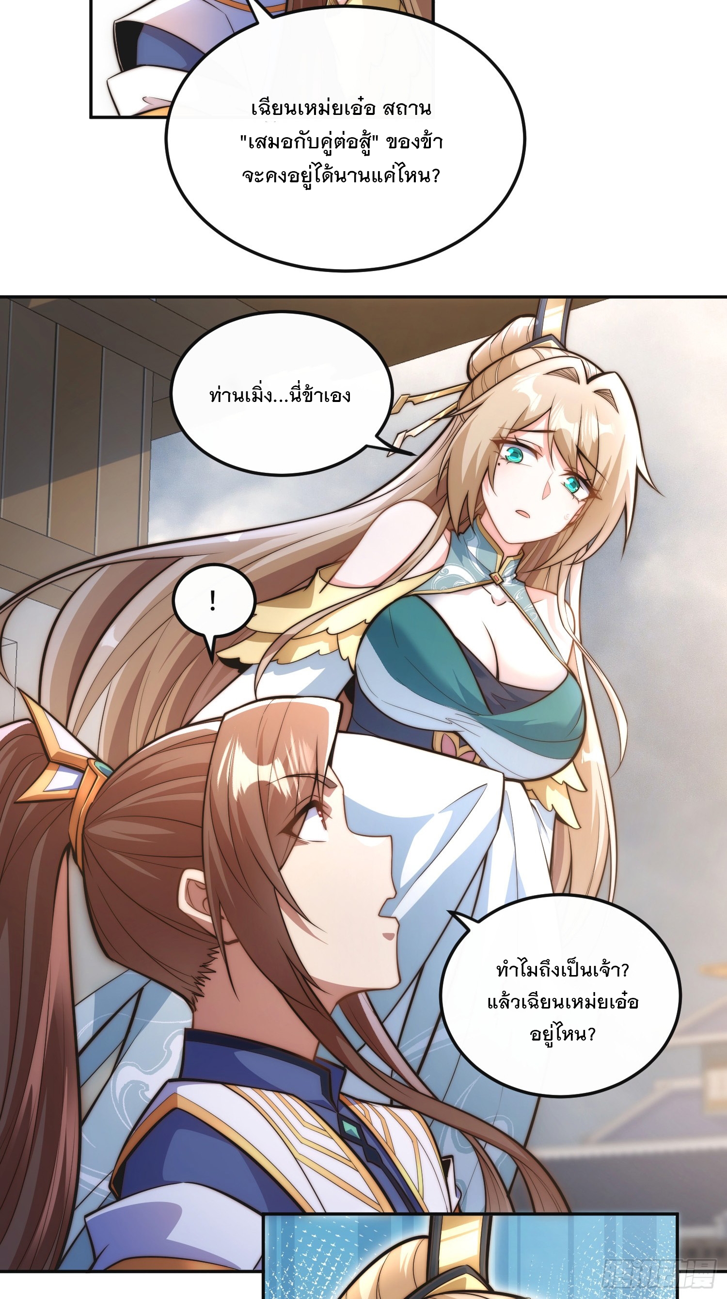 ระบบความแค้นของข้าX2 ตอนที่ 11 หน้า 10