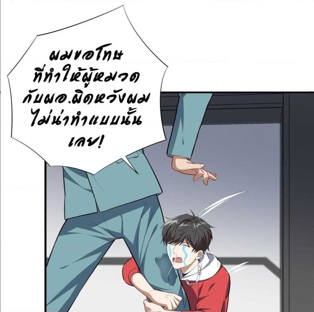 High energy strikes ตอนที่ 14 หน้า 38