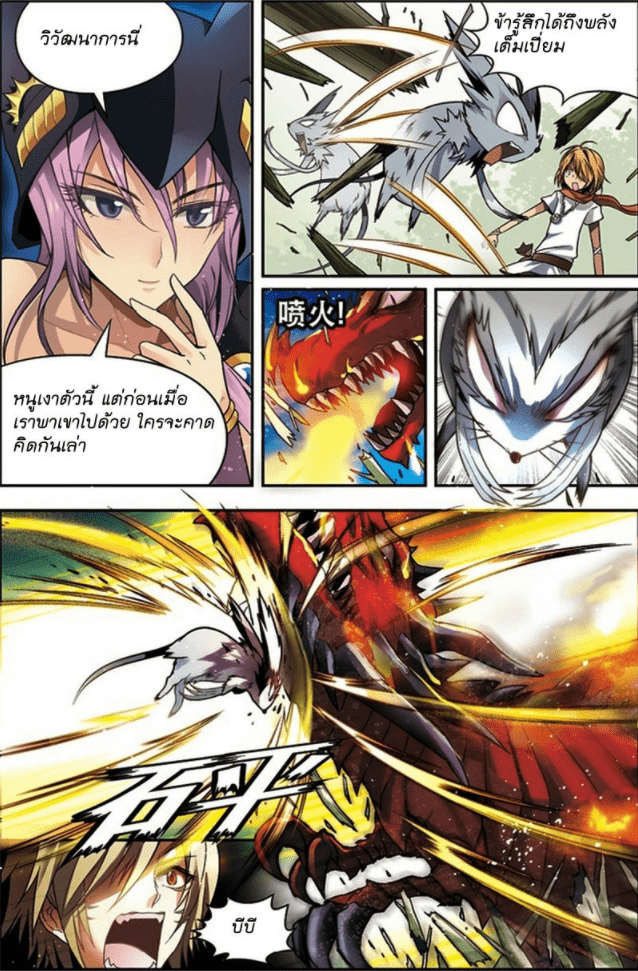 จิตสังหารเลือดมังกร ตอนที่ 43 หน้า 5