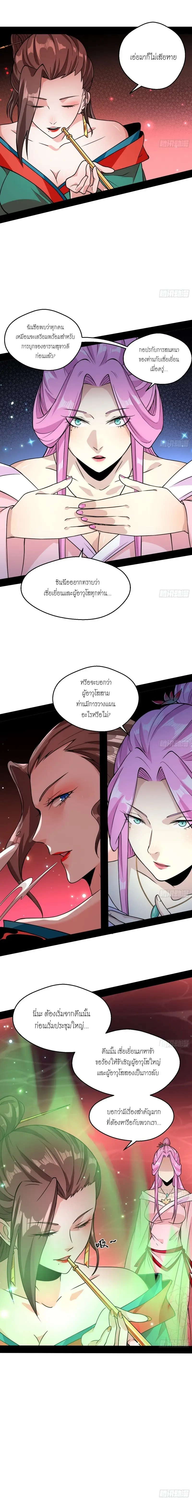 I'm an Evil God ข้าคือจักรพรรดิปีศาจ ตอนที่ 52 หน้า 7