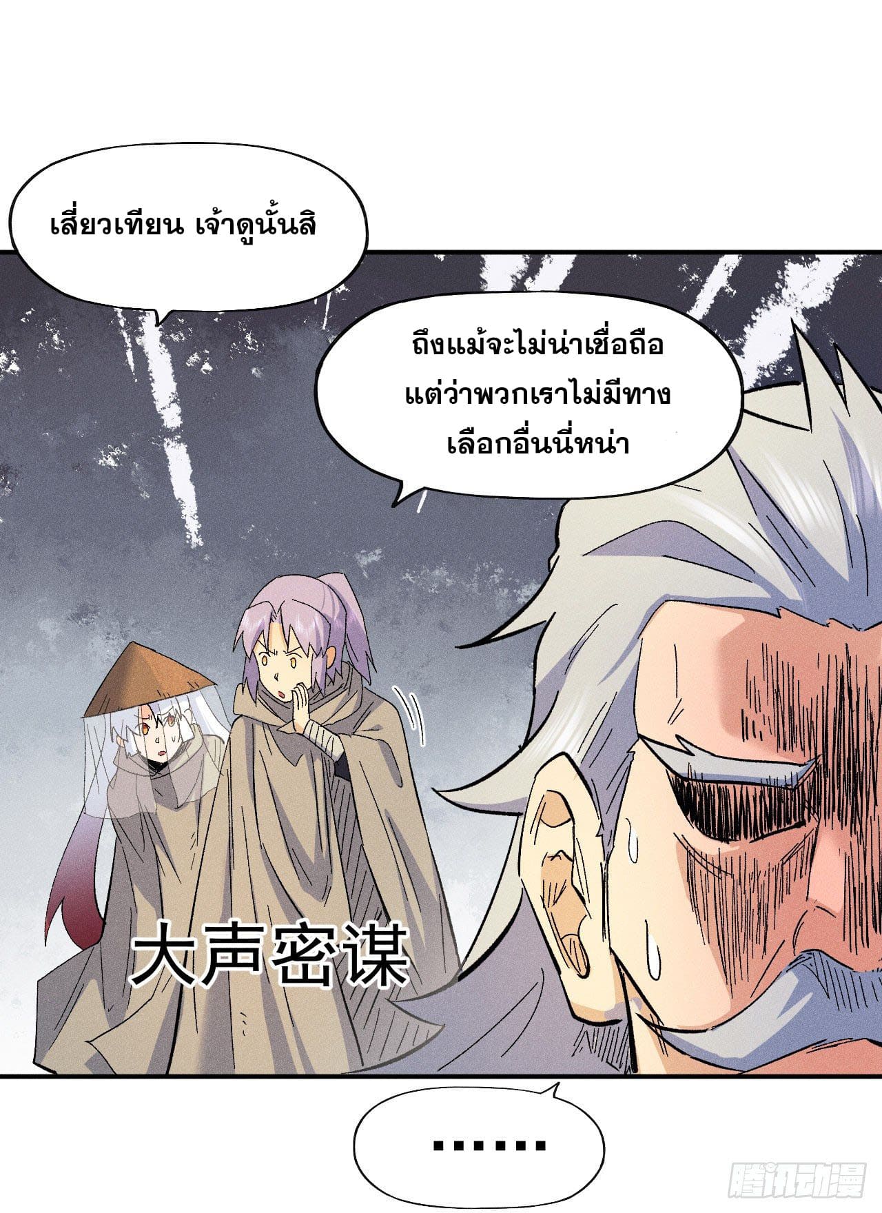 ตูข้านี่แหละเทพ (ทันจีน) ตอนที่ 89 หน้า 4