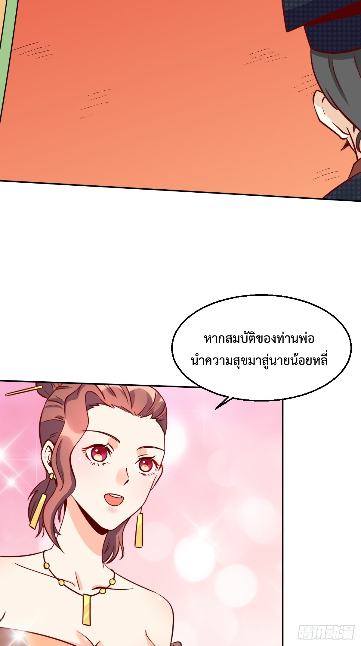 กลายเป็นว่าข้าคือจอมยุทธ์ผู้ยิ่งใหญ่ ตอนที่ 101 หน้า 28