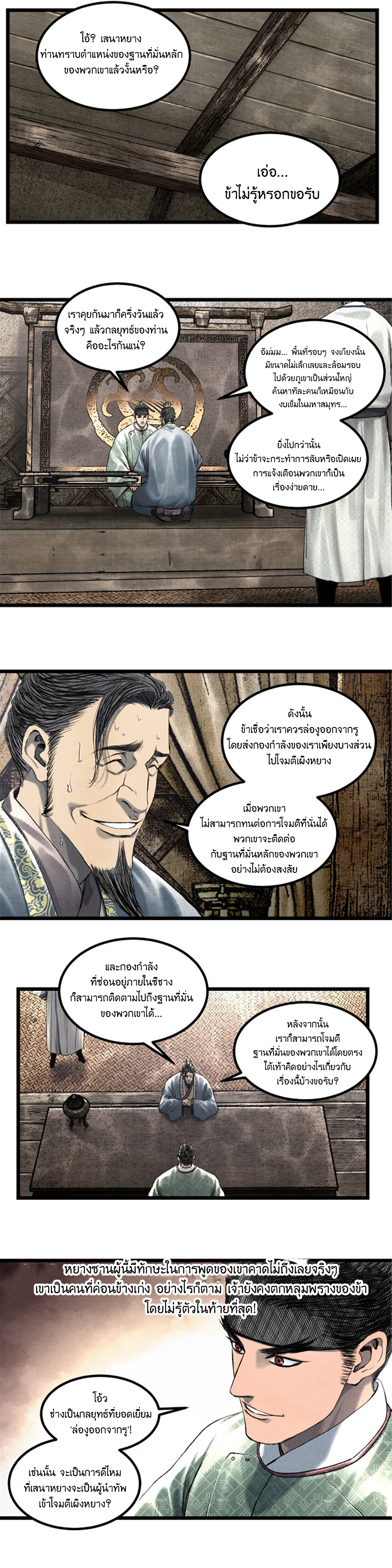 Lu Bu’s life story ตอนที่ 64 หน้า 13