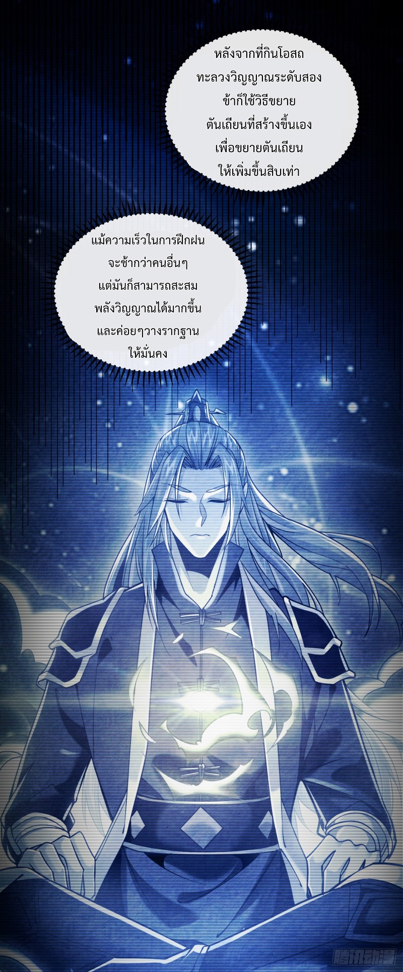 สิบมหาจักรพรรดิล้วนเป็นศิษย์ข้า ตอนที่ 15 หน้า 39