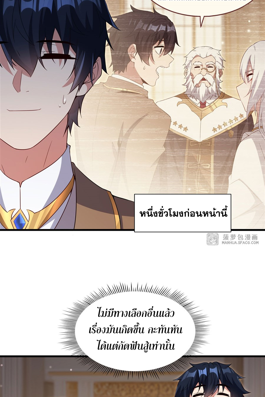 Shut Up, Evil Dragon! I don't want to raise a child with you anymore ตอนที่ 22 หน้า 10