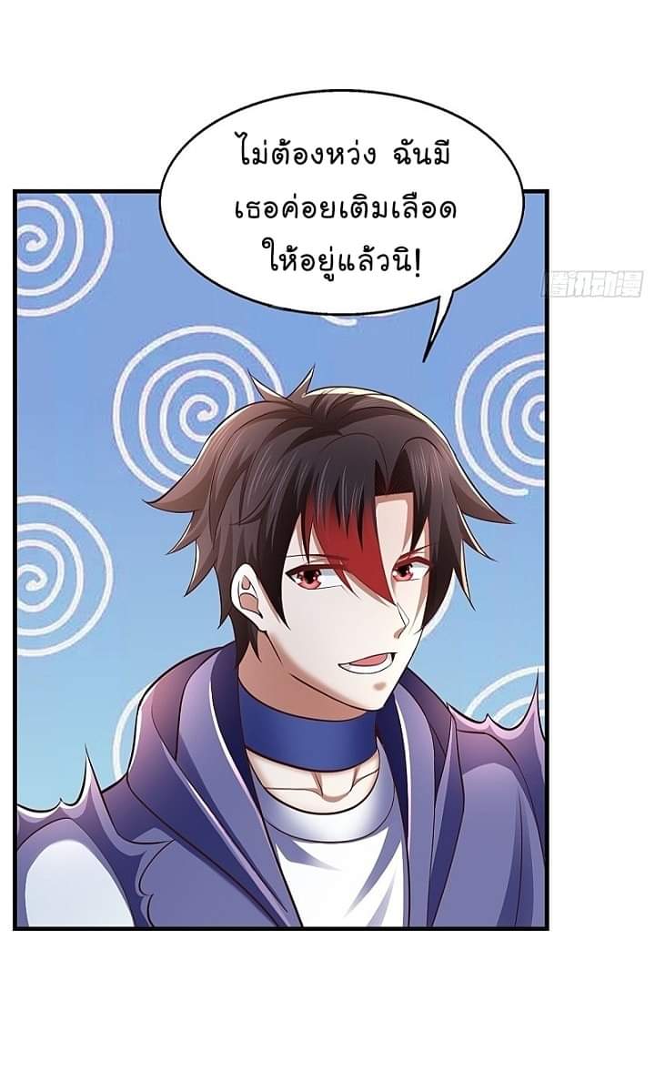 The best game master of the city – สุดยอดเซียนเกมแห่งคนร ตอนที่ 26 หน้า 24