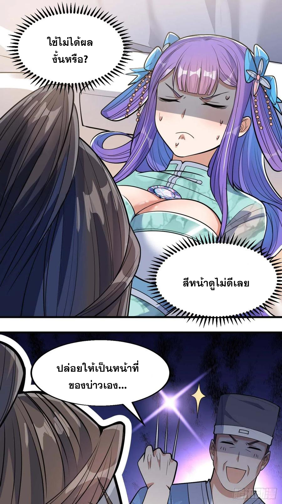 บุรุษที่มีโชค คงไม่ใช่ข้าแล้วแหละ ตอนที่ 23 หน้า 16