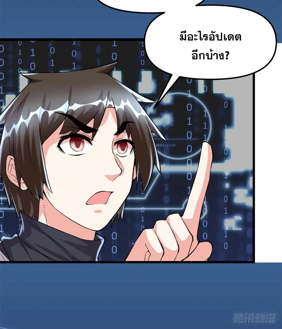 นี่น่ะหรือ....ระบบบำเพ็ญเซียน? ตอนที่ 93 หน้า 17