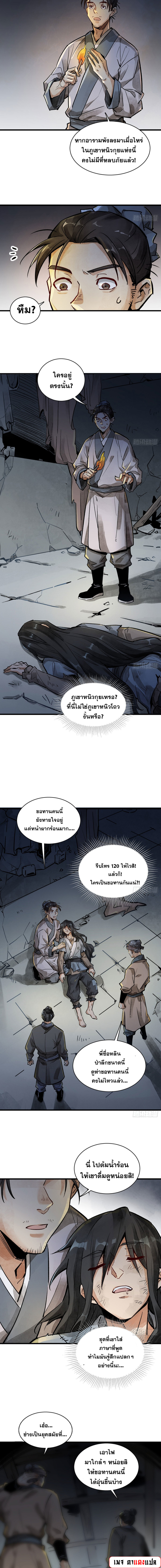 วาสนาแห่งหมากรุกกับด้ามขวานที่พุพัง ตอนที่ 1 หน้า 9