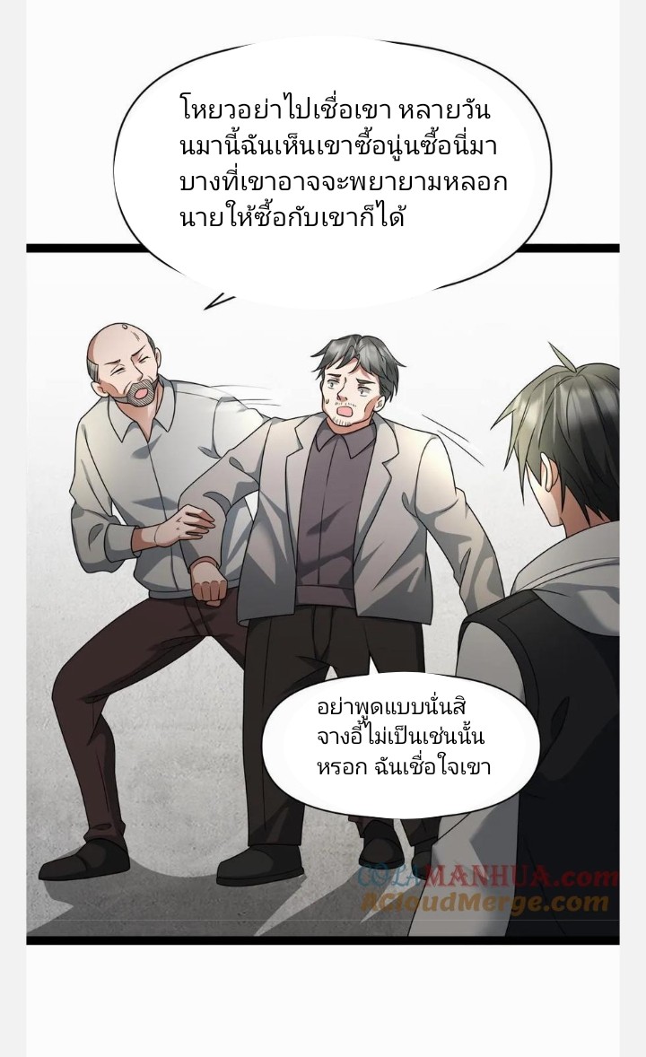 ฉันมีเซฟเฮาว์ในวันโลกาวินาศ ตอนที่ 6 หน้า 13