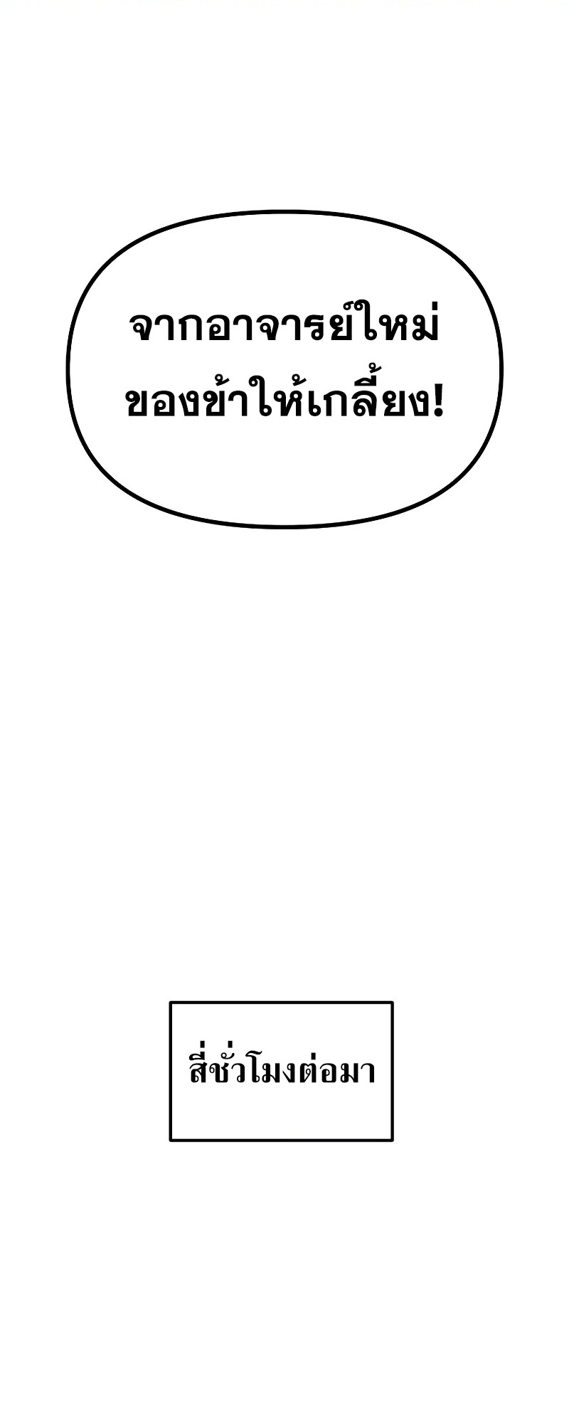 ตำนานการจุติใหม่ของเทพมาร ตอนที่ 4 หน้า 15