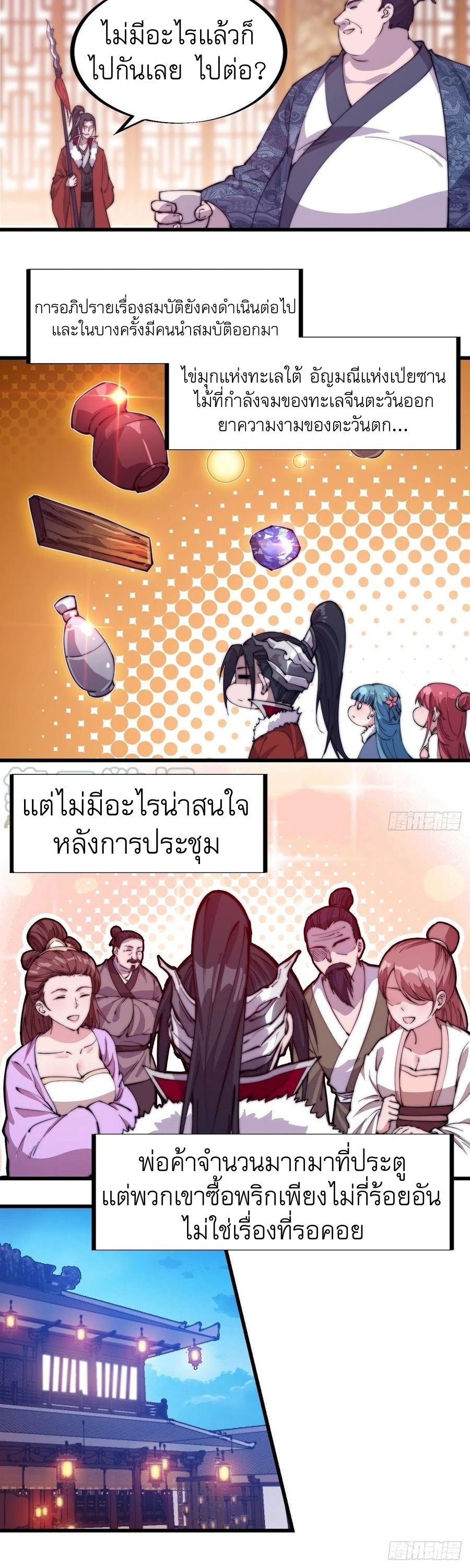 Starting a Mountain ตอนที่ 92 หน้า 6