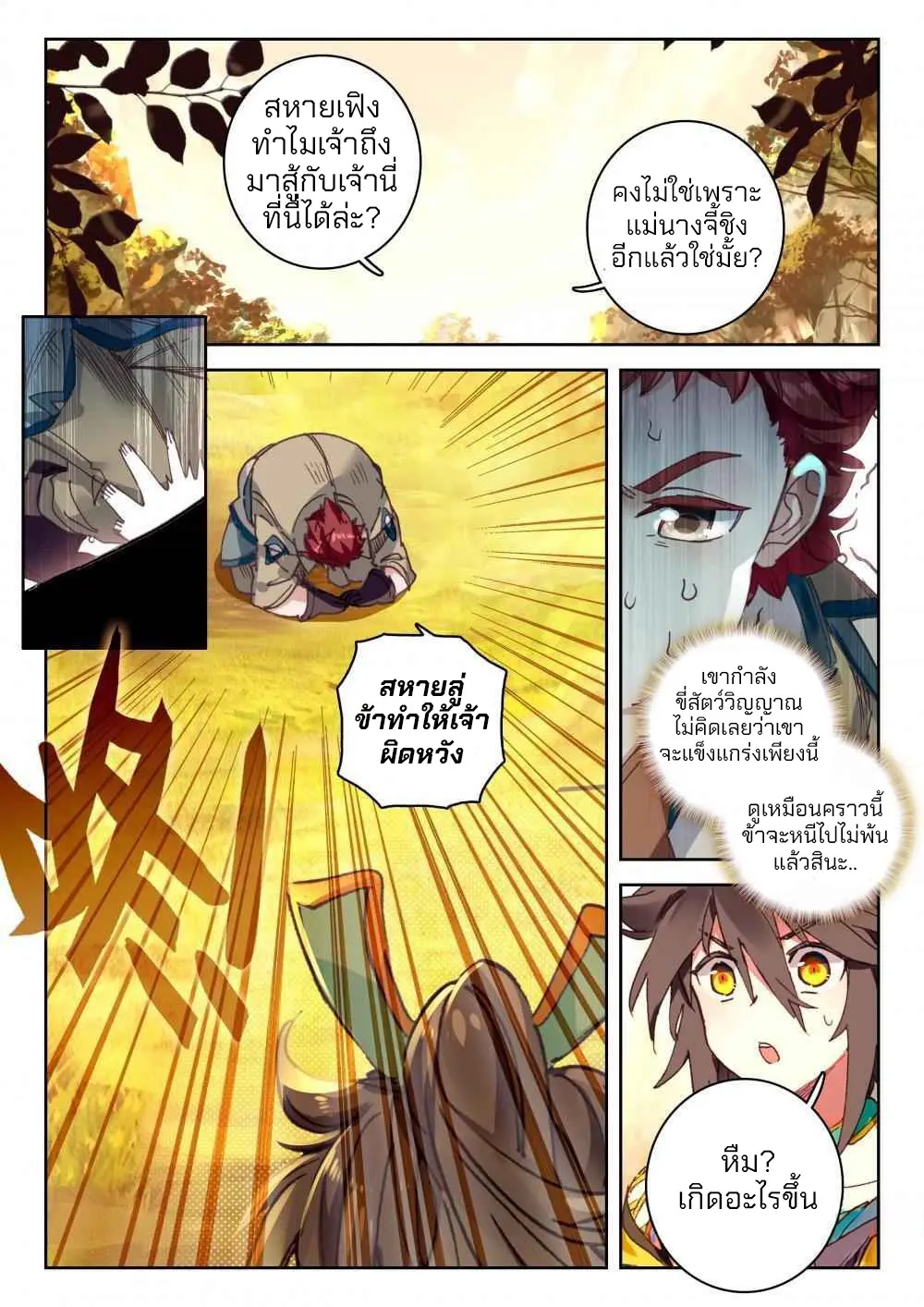 The Great Deity - เทพผู้ยิ่งใหญ่ ตอนที่ 66 หน้า 8