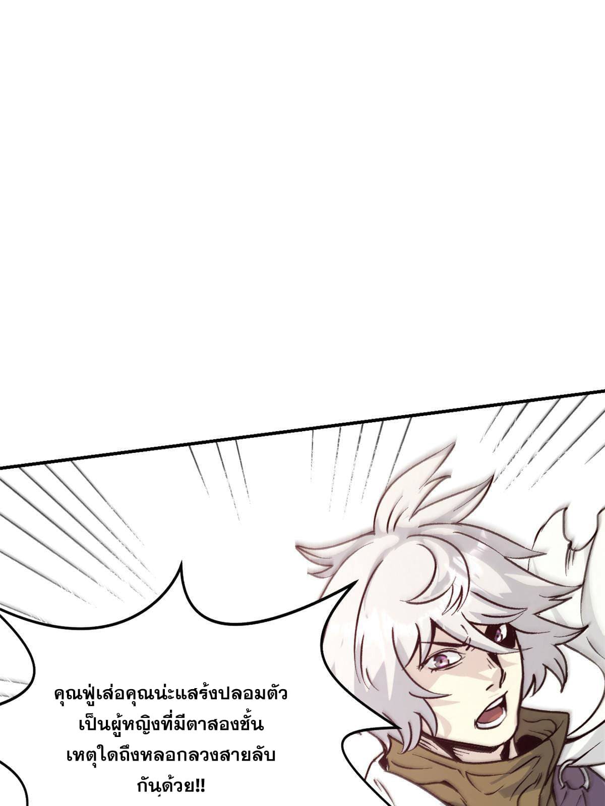 สายลับคนแรกในประวัติศาสตร์ ตอนที่ 6 หน้า 47